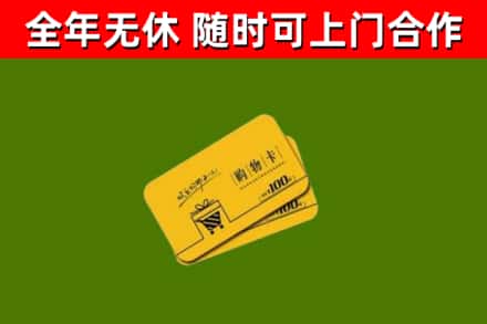 伊犁哈萨克烟酒回收购物卡.jpg