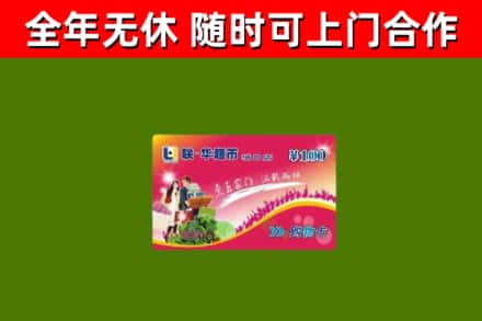 伊犁哈萨克烟酒回收超市卡.jpg